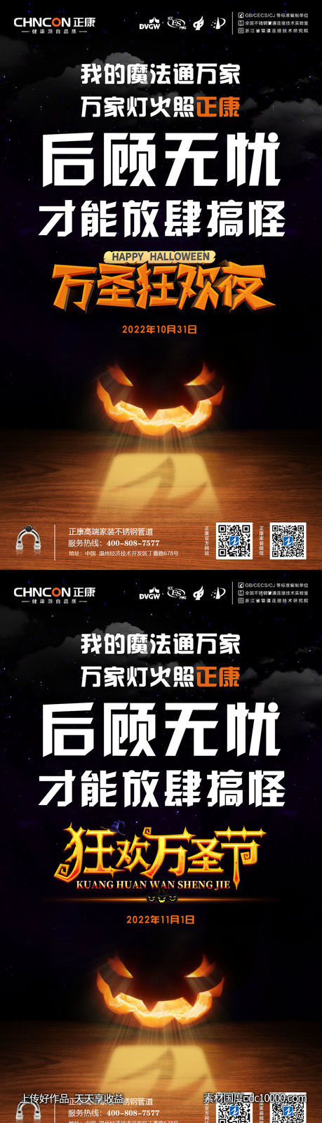 万圣节创意海报-源文件-素材国度dc10000.com