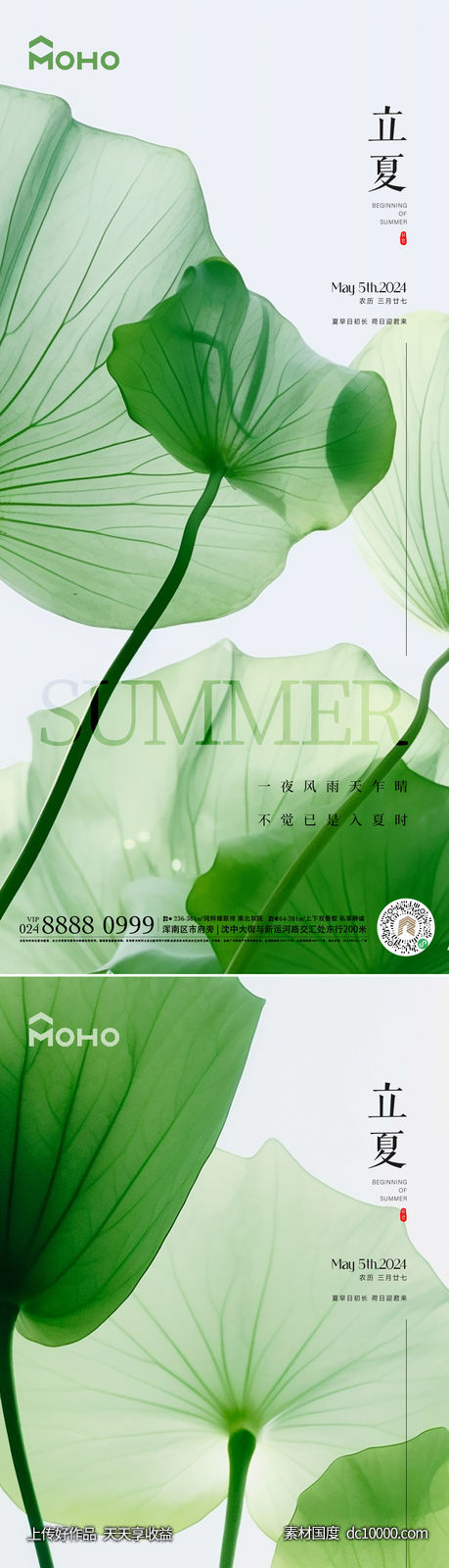 立夏-源文件-素材国度dc10000.com