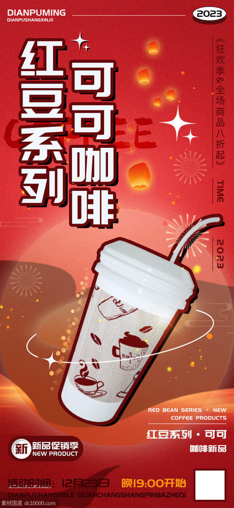 新品热可可巧克力咖啡奶茶饮品海报 - 源文件