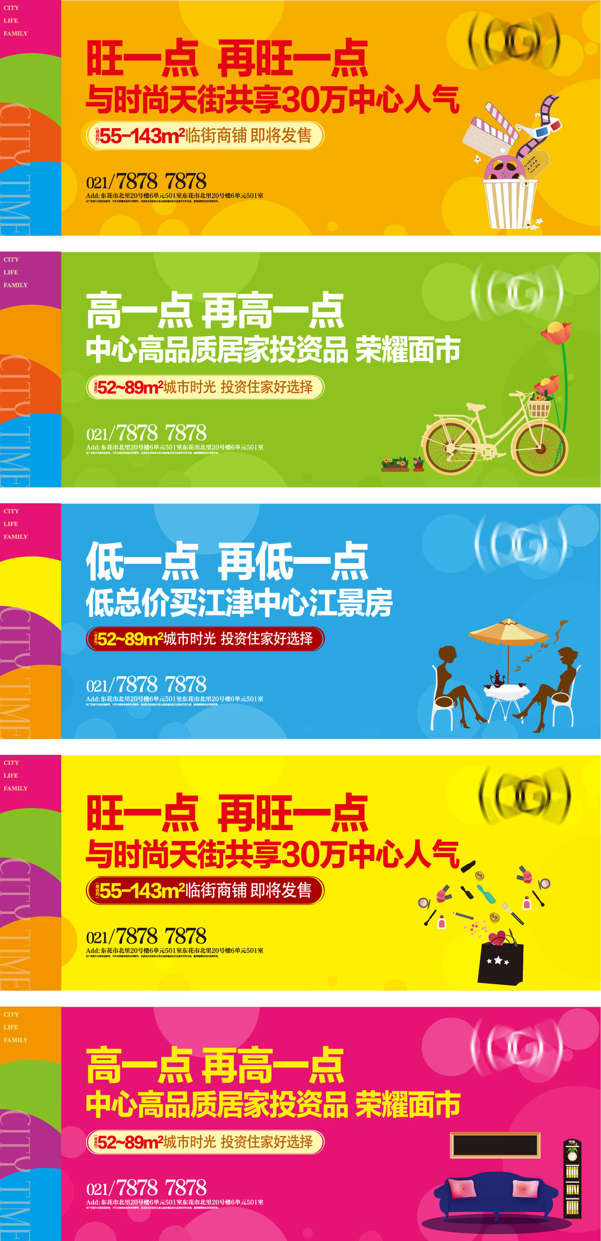 商住旺铺投资招商围挡