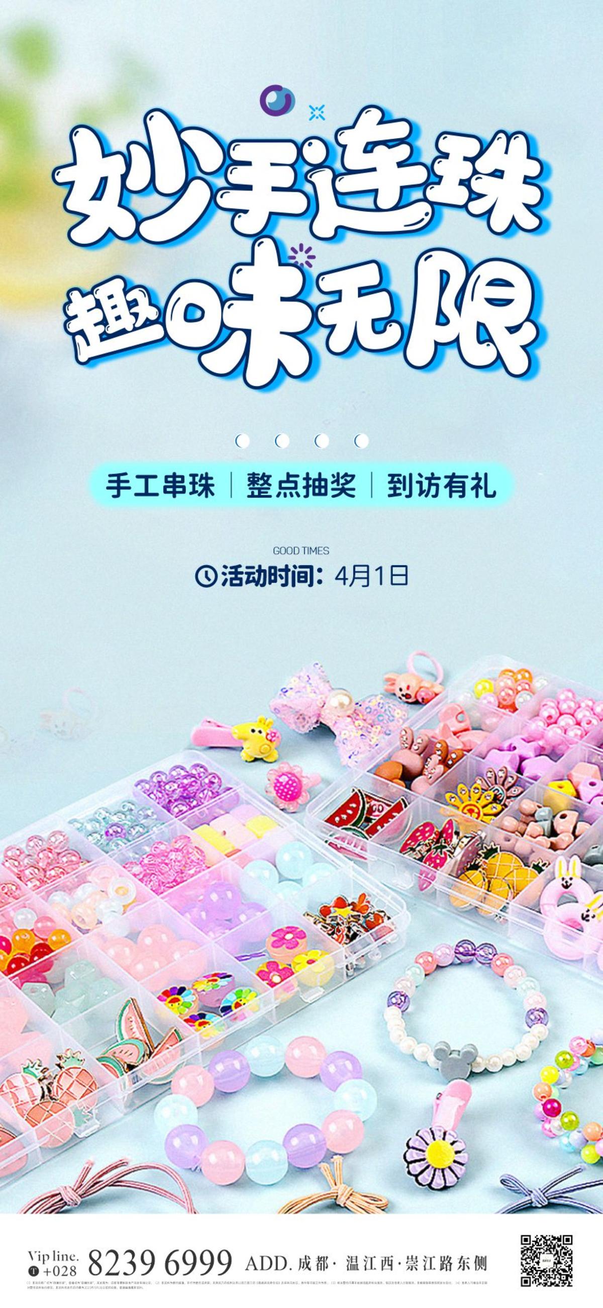 周末暖场活动手工串珠DIY