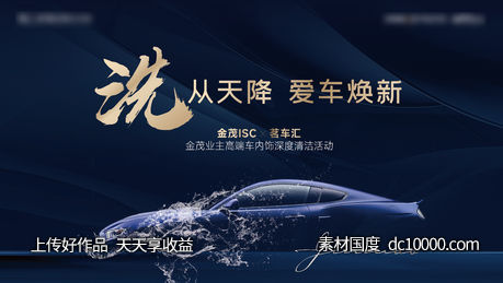 洗车活动主画面-源文件-素材国度dc10000.com