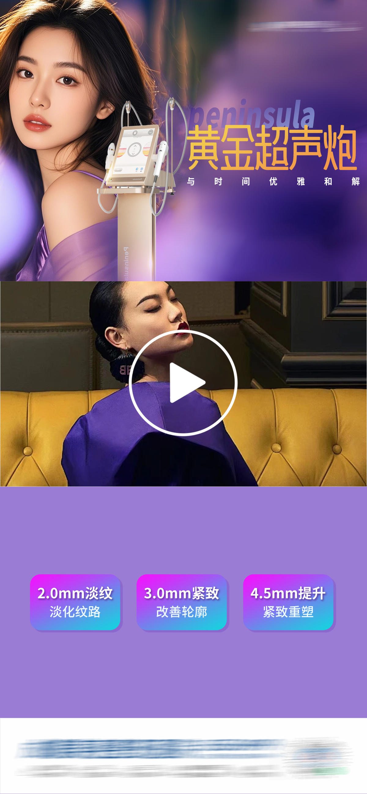 医美黄金超声炮仪器创意视频框海报