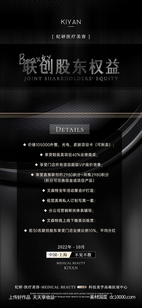 医美品牌招募活动-源文件-素材国度dc10000.com