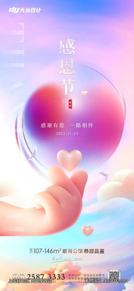 感恩节房地产海报-源文件-素材国度dc10000.com