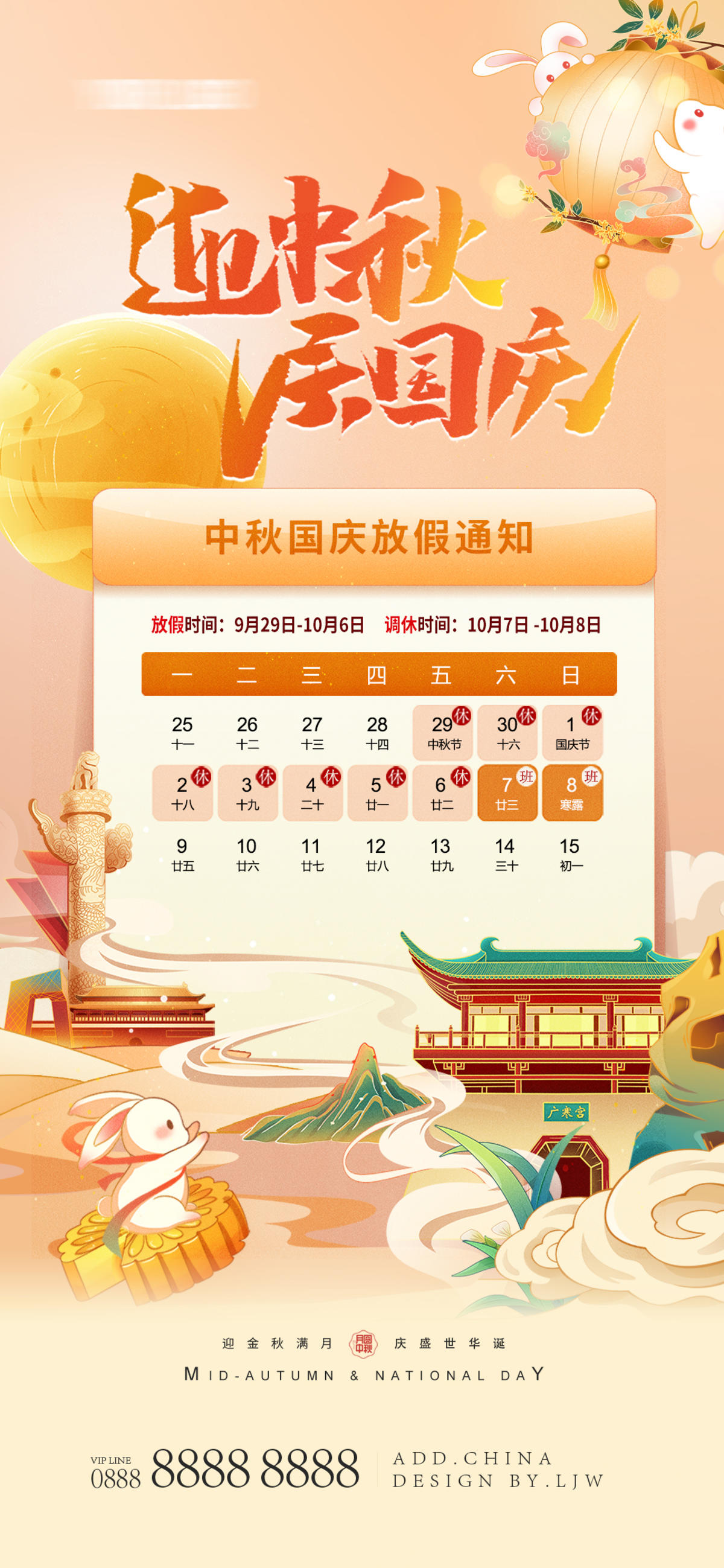 中秋国庆放假通知