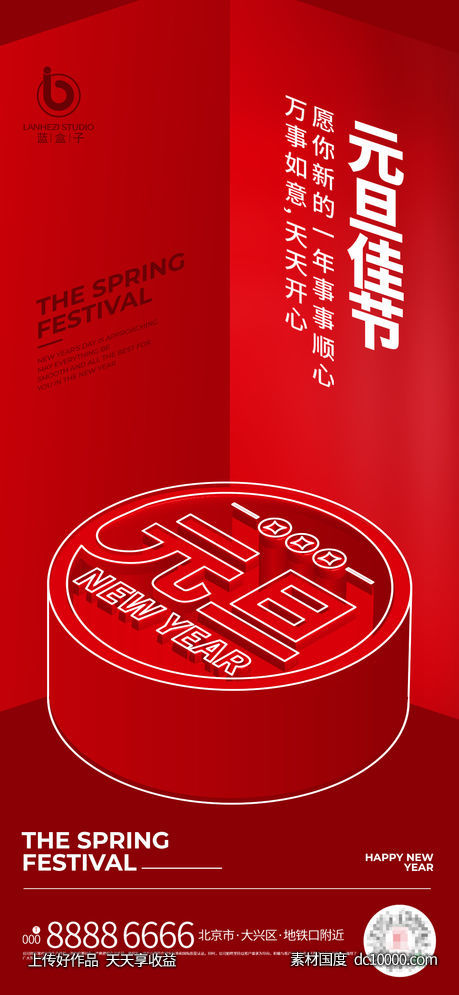 元旦新年海报-源文件-素材国度dc10000.com