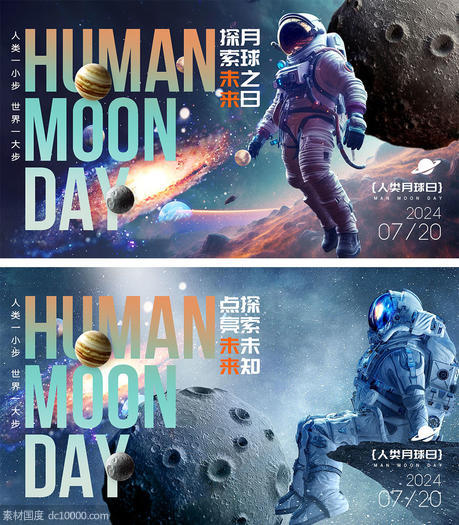 人类月球日海报 - 源文件