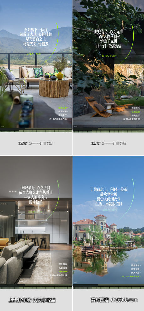 文旅地产山居价值点系列-源文件-素材国度dc10000.com
