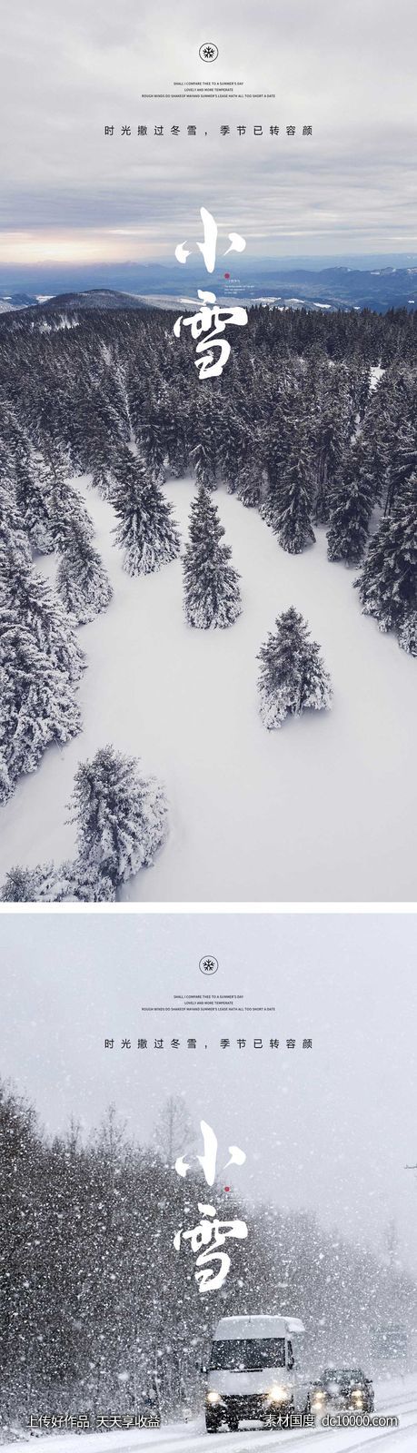小雪节气海报 地产刷屏微单 二十四时节气 朋友圈单图-源文件-素材国度dc10000.com