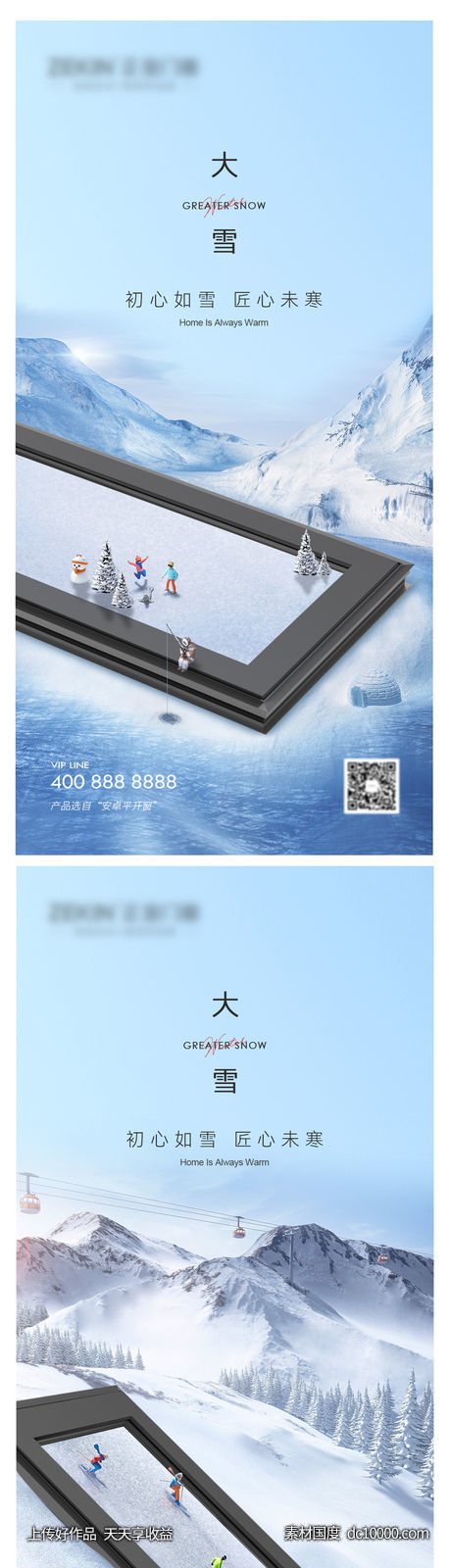 大雪门窗海报-源文件-素材国度dc10000.com