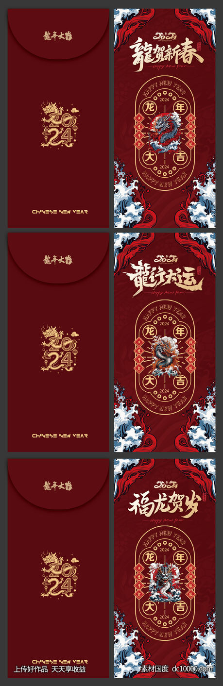 2024年新年红包-源文件-素材国度dc10000.com