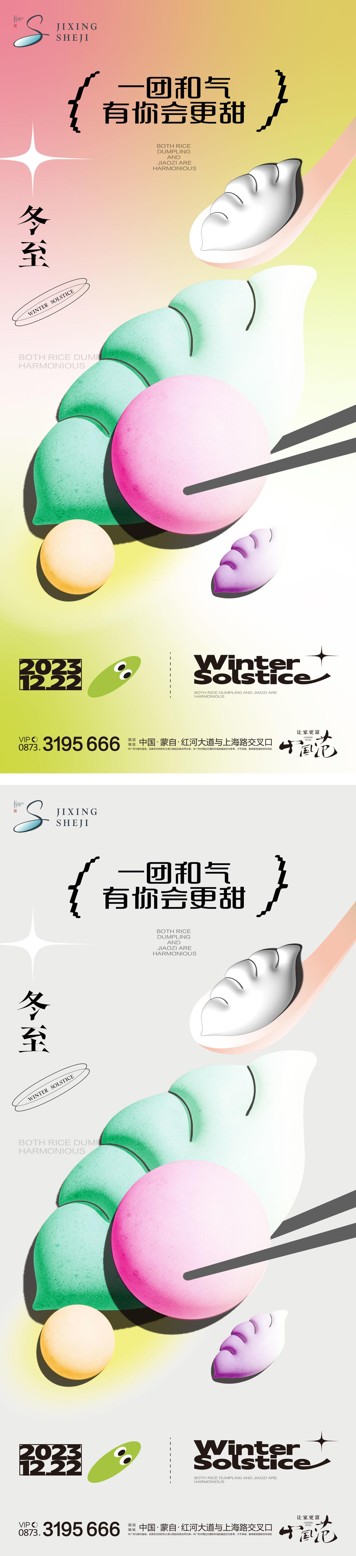 冬至