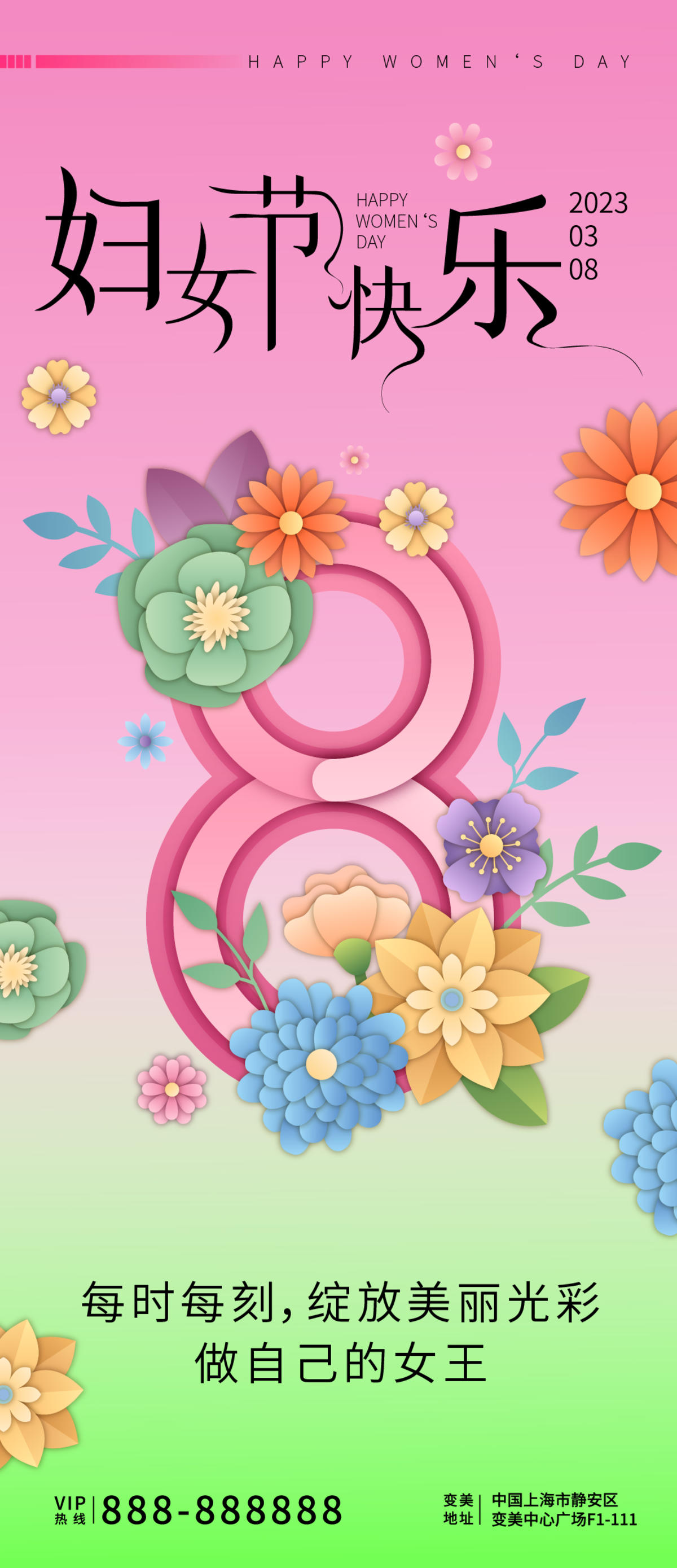 妇女节快乐海报