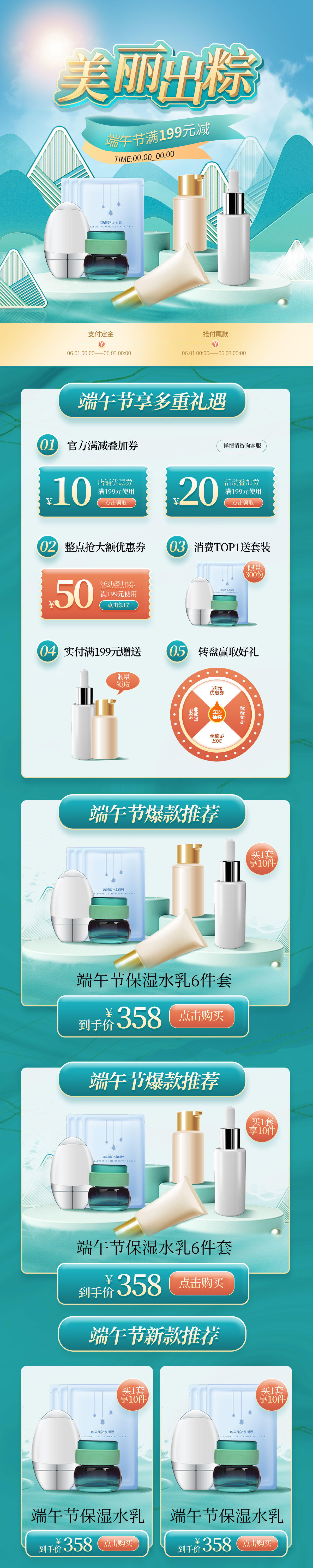 端午节C4D美妆个护促销活动首页