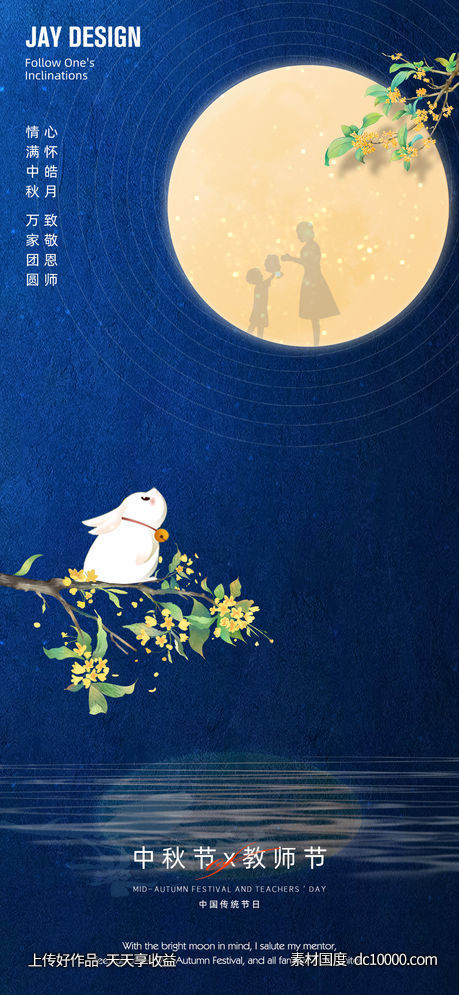 蓝色教师节中秋节-源文件-素材国度dc10000.com
