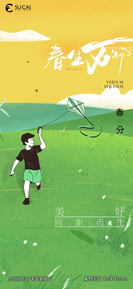 春分-源文件-素材国度dc10000.com