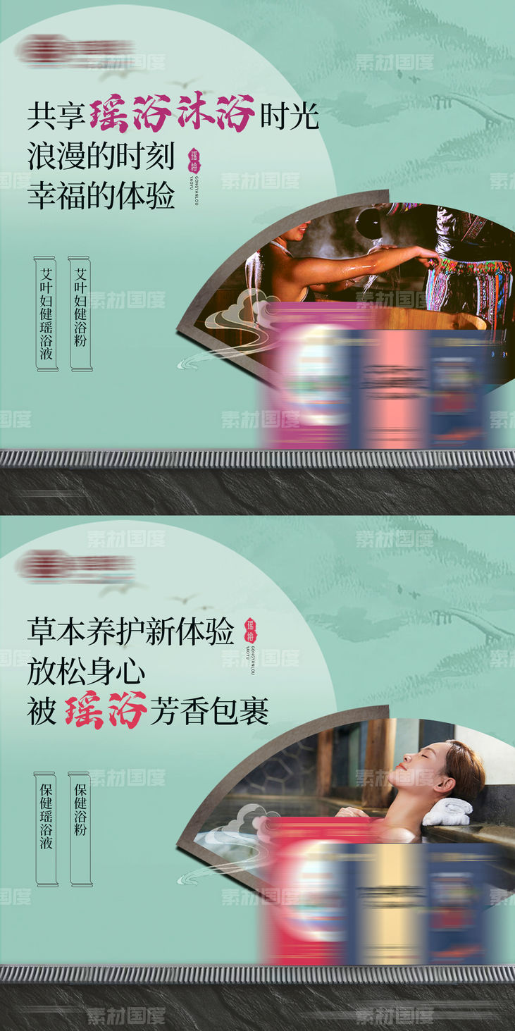 中式养生产品海报