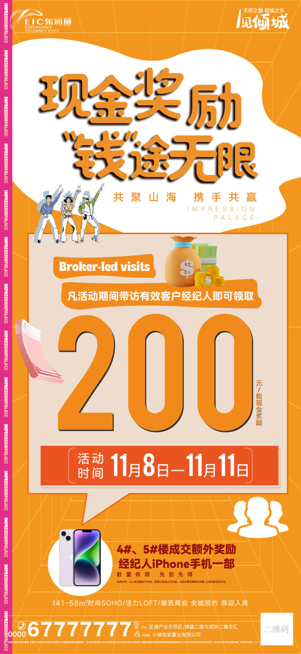 经纪人带访奖励刷屏