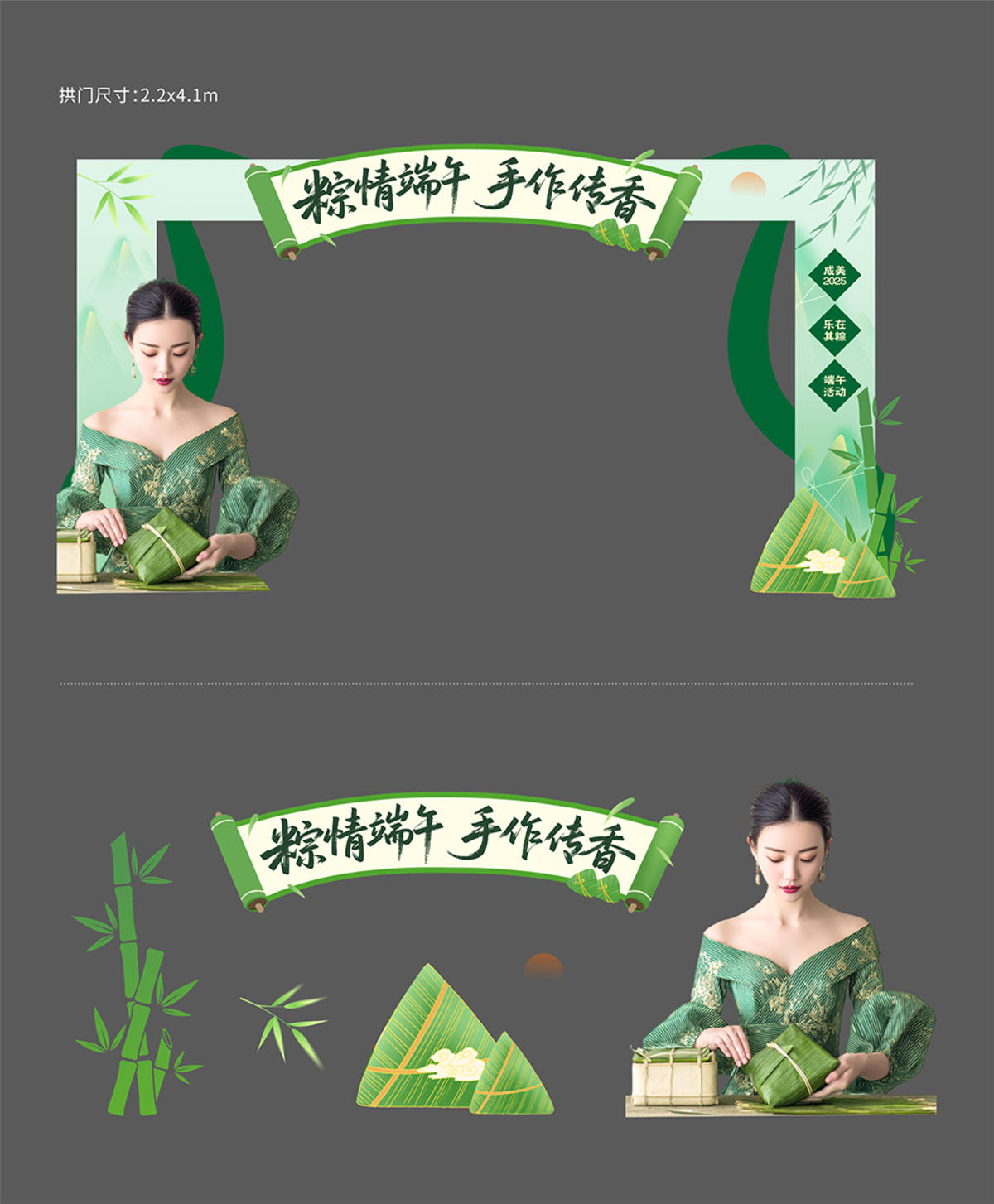 医美端午节美陈门头陈列创意物料设计