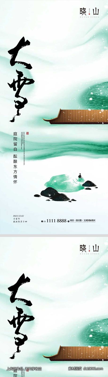 大雪节气海报-源文件-素材国度dc10000.com