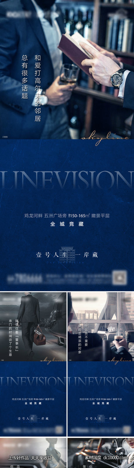 地产圈层系列海报-源文件-素材国度dc10000.com