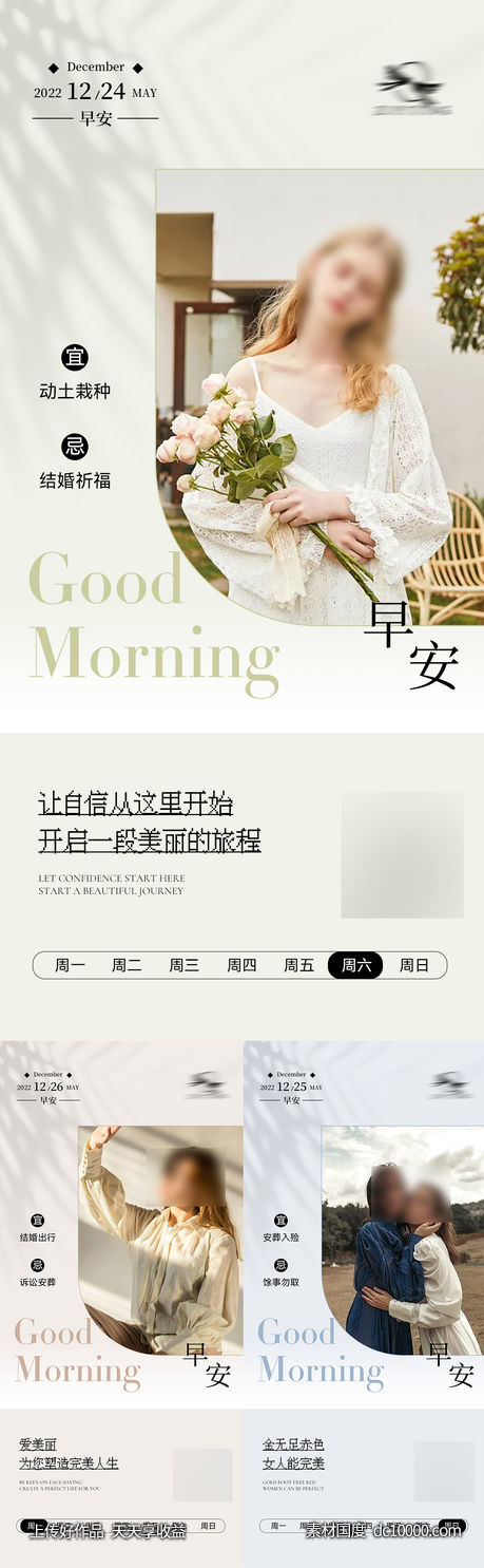 早安图-源文件-素材国度dc10000.com