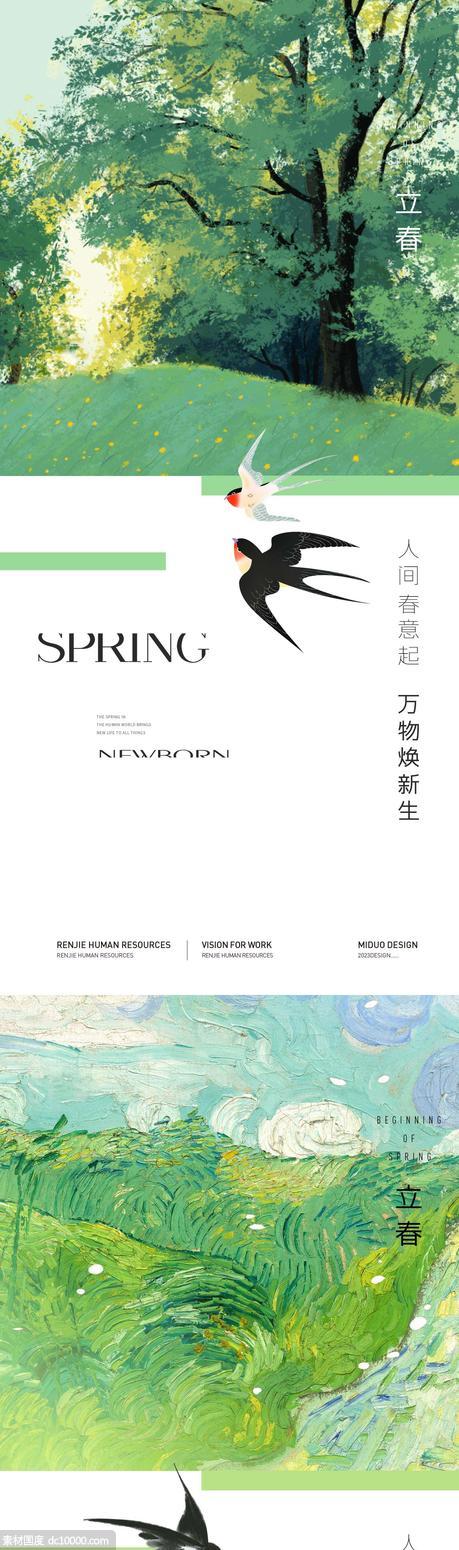立春节气海报 - 源文件