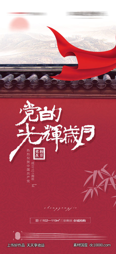 七一建党节海报-源文件-素材国度dc10000.com
