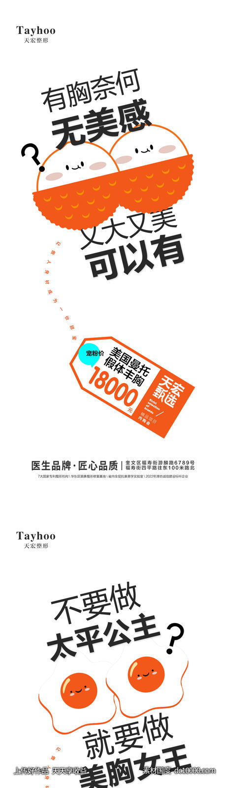 医美丰胸隆胸组图-源文件-素材国度dc10000.com