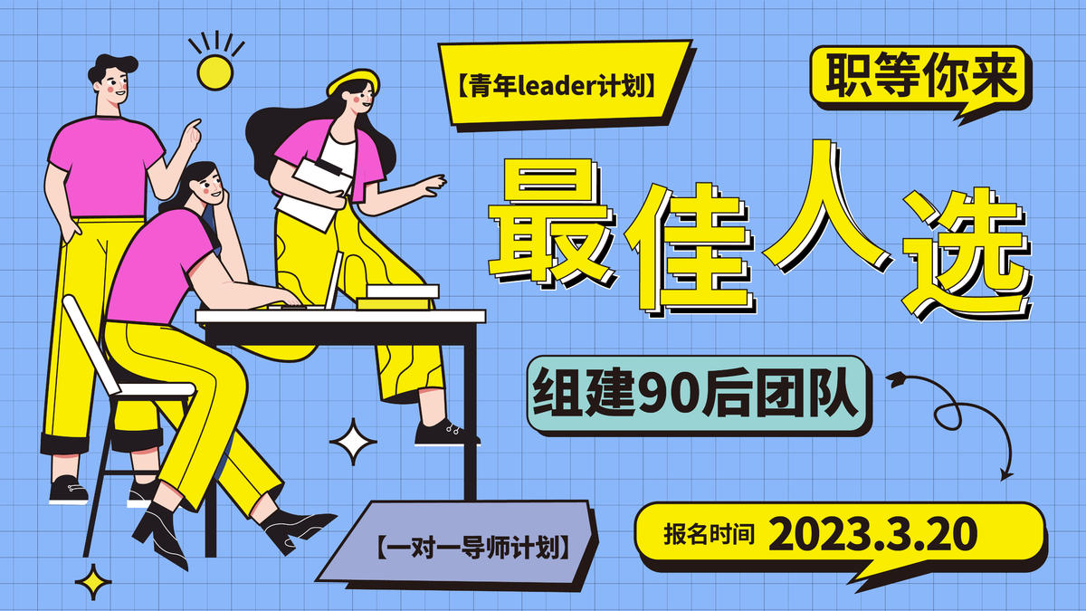 招聘背景板