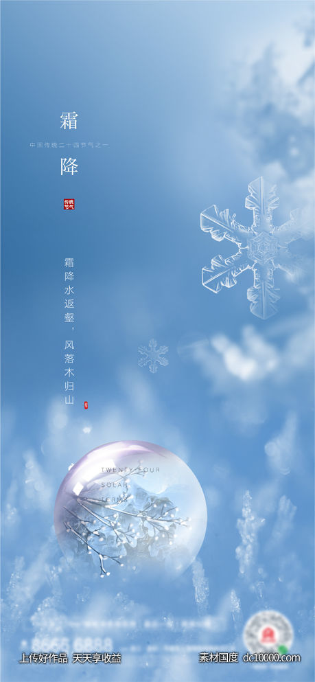 霜降立冬节气(psd+ai)-源文件-素材国度dc10000.com
