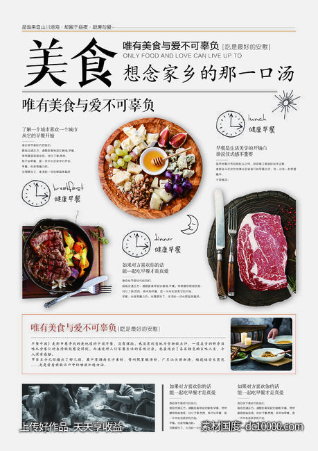 美食海报-源文件-素材国度dc10000.com