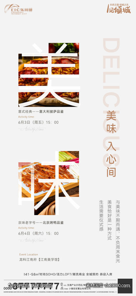 周末美食暖场活动海报-源文件-素材国度dc10000.com