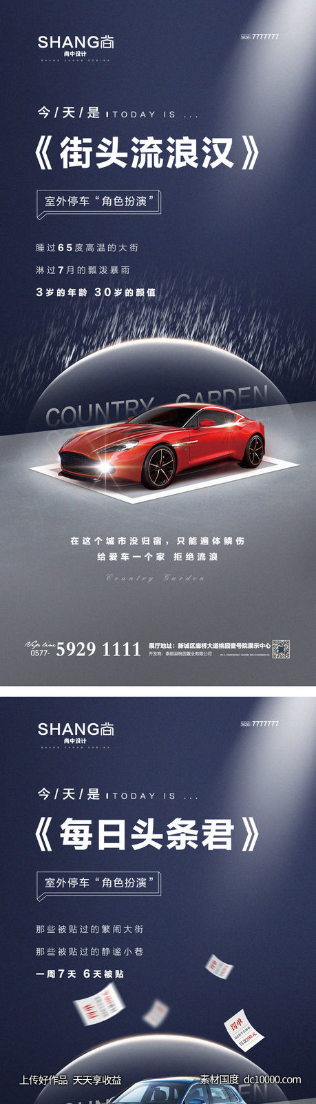 车位配套换房价值点微信系列稿-源文件-素材国度dc10000.com