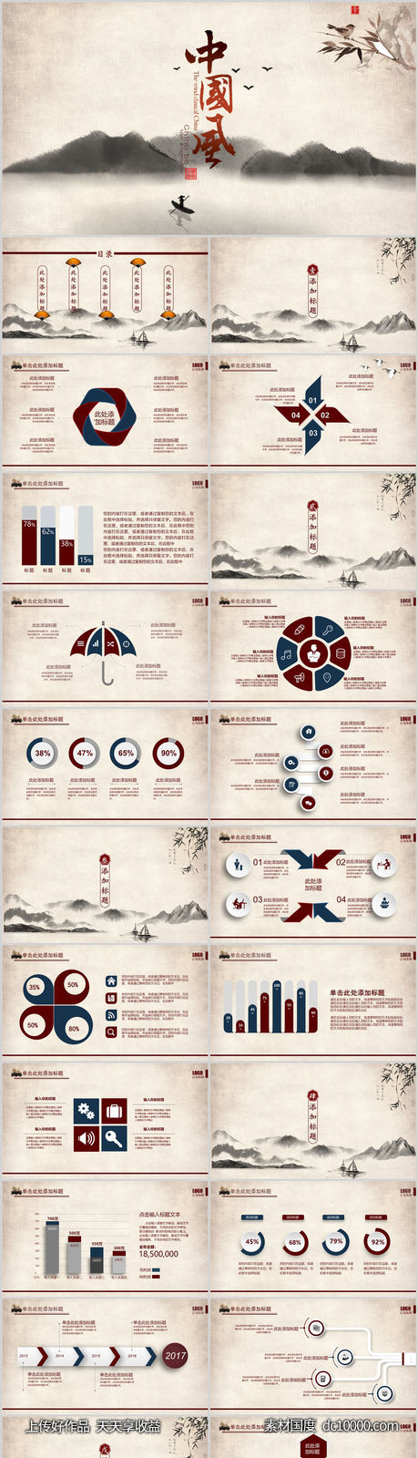 中国风古风PPT模板-源文件-素材国度dc10000.com