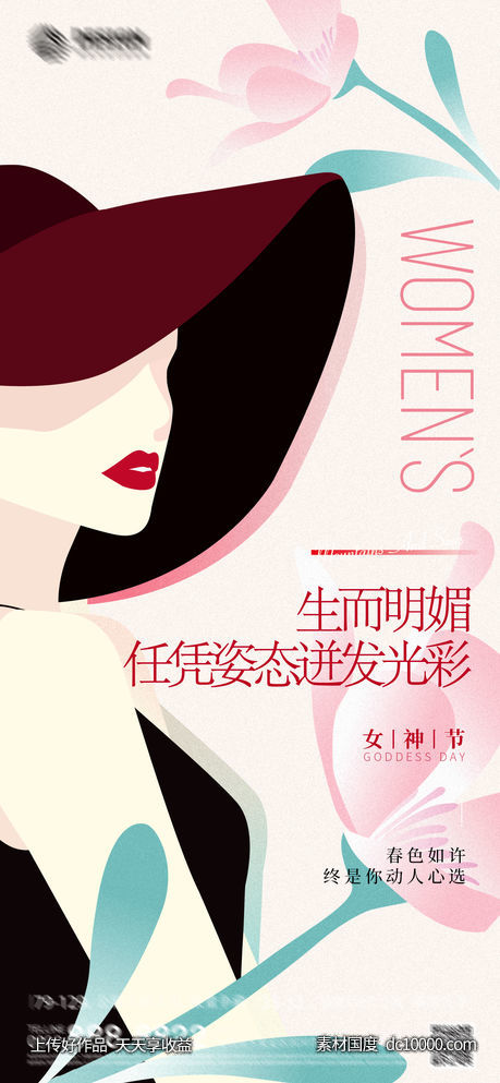 三八 妇女节 女神节 海报-源文件-素材国度dc10000.com