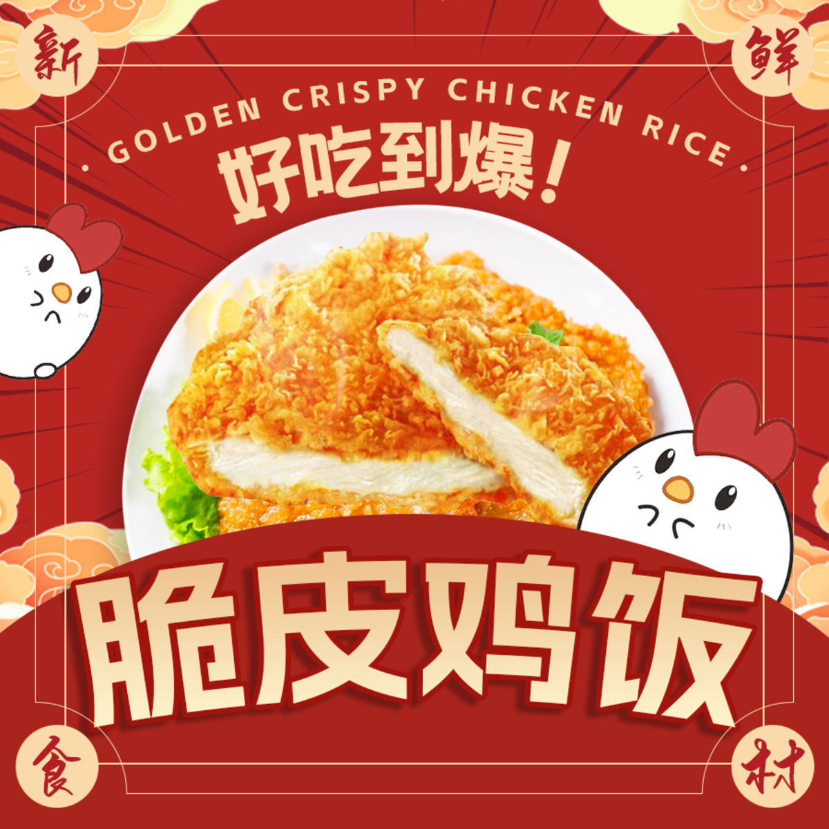 脆皮鸡饭头像