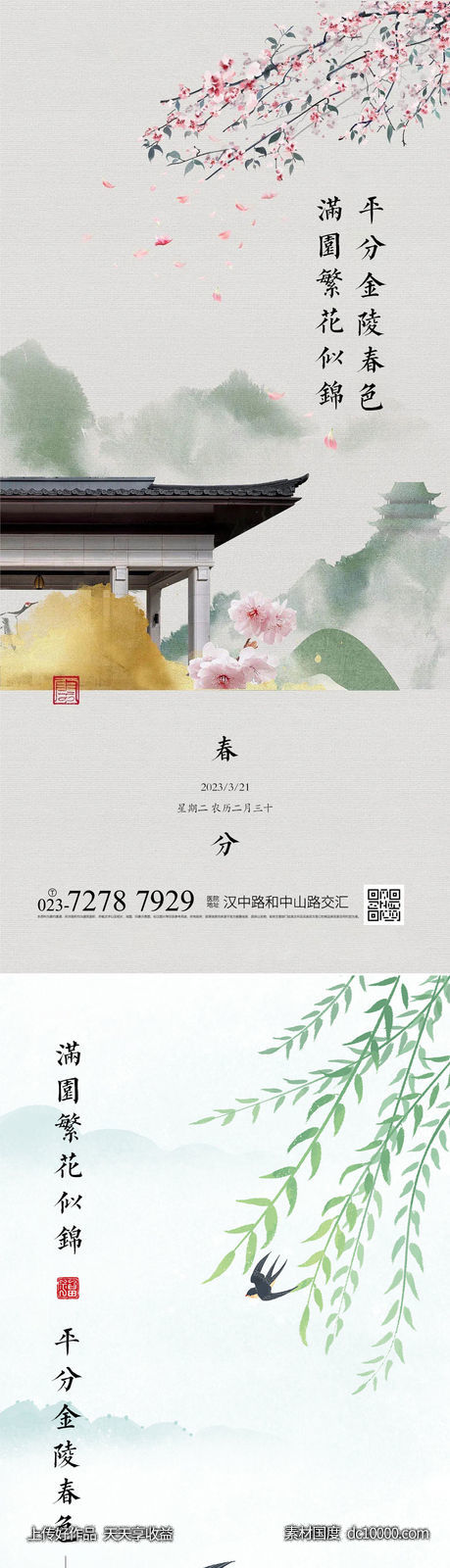 春分节气海报-源文件-素材国度dc10000.com