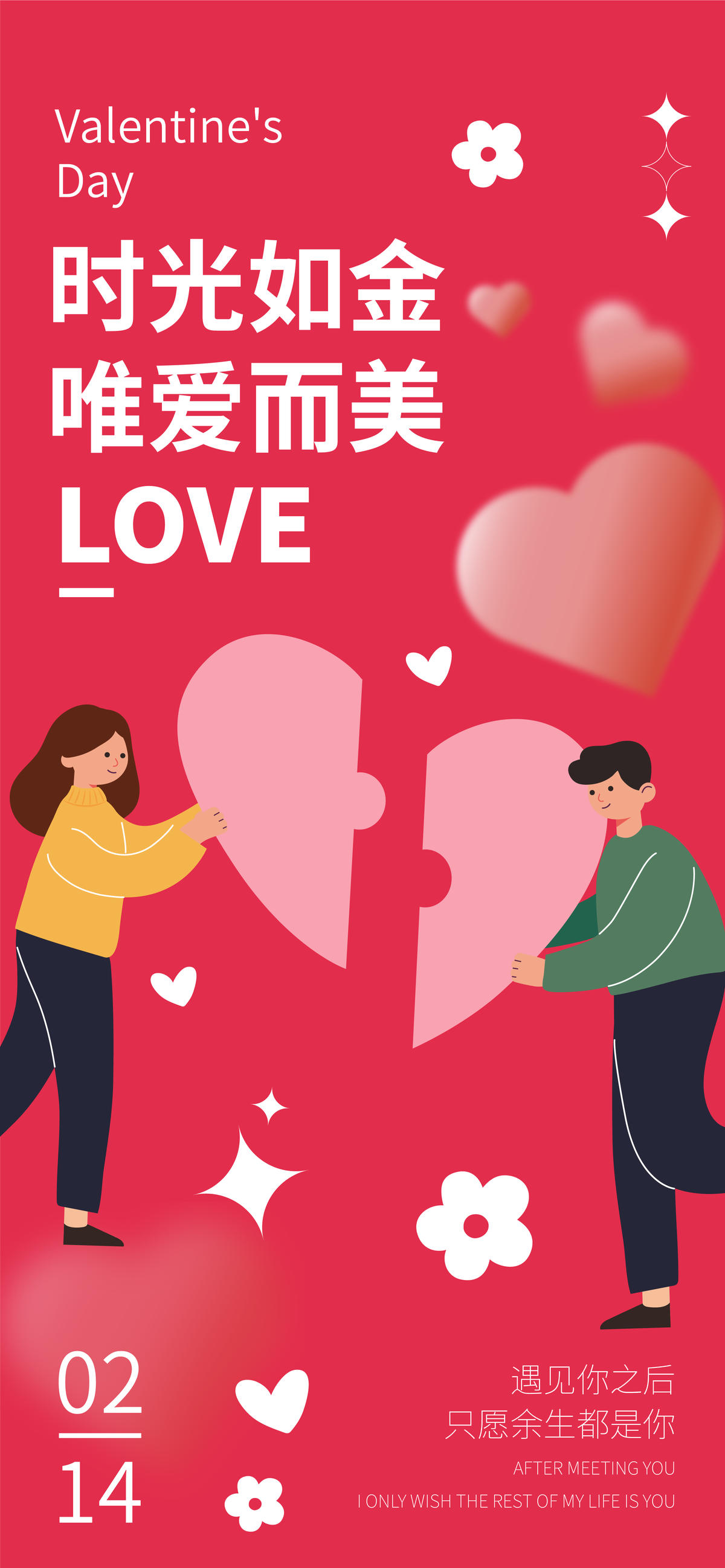 2.14情人节海报