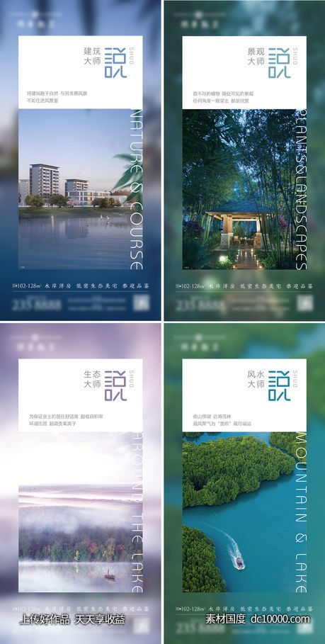 地产 价值点  系列 环境 生态 园林   微信稿-源文件-素材国度dc10000.com