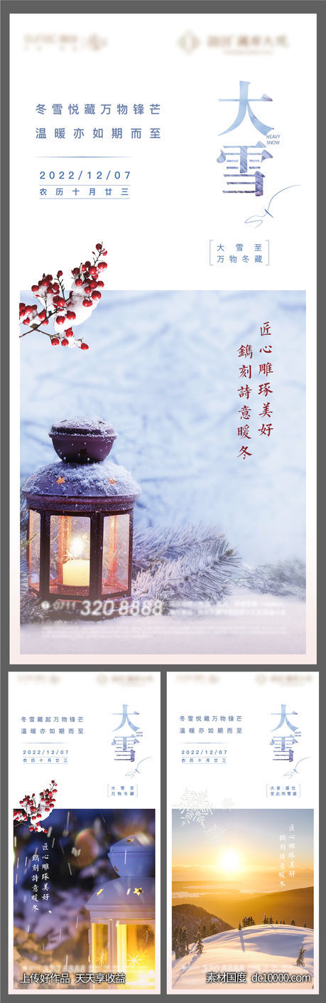 霜降 节气 地产 二十四节气 小雪 大雪-源文件-素材国度dc10000.com