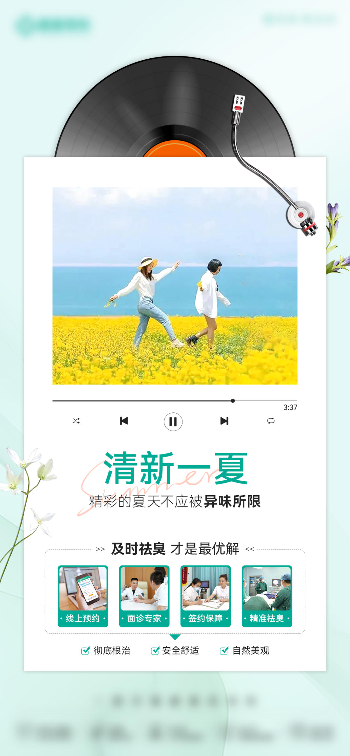 地产医美创意唱片夏天海报