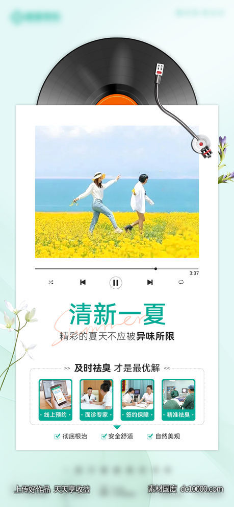 地产医美创意唱片夏天海报 - 源文件