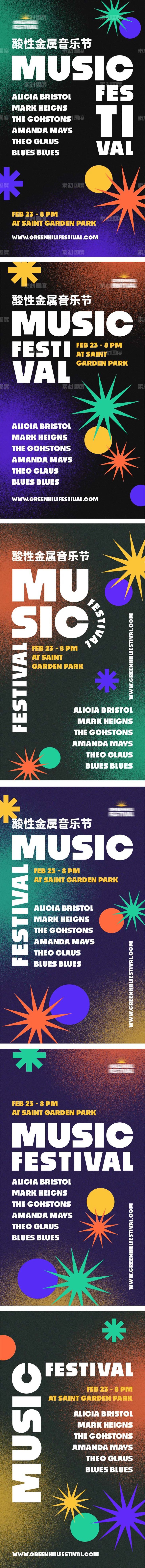 酸性海报music五彩斑斓的黑扁平音乐节演唱会噪点重金属系列