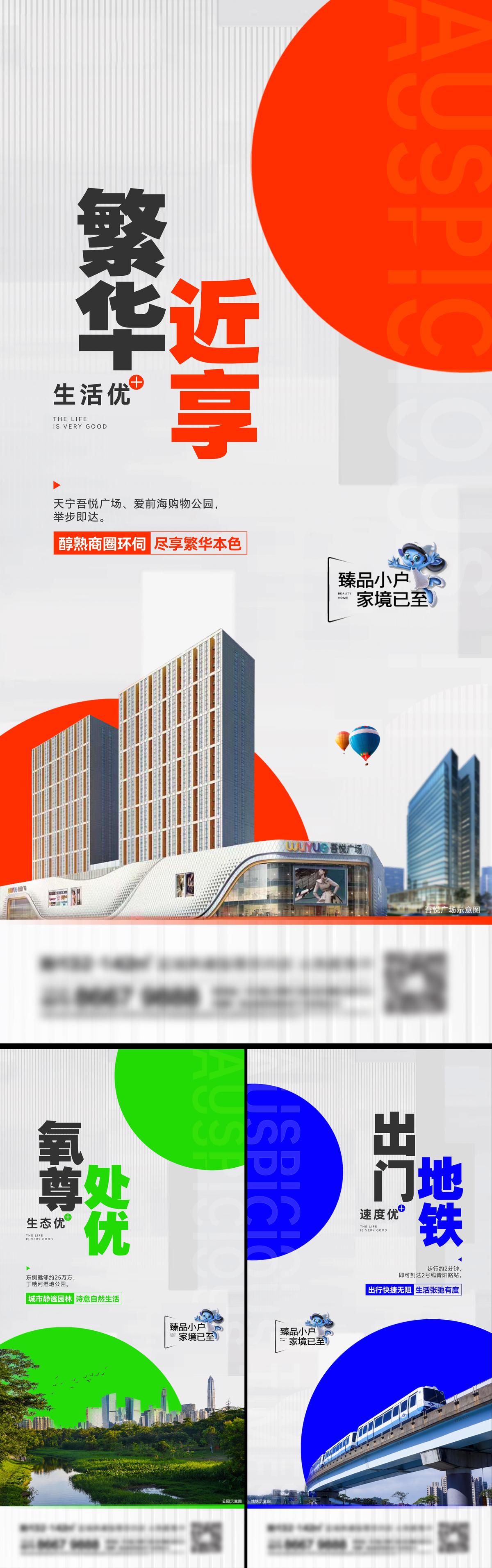 地产价值点系列刷屏