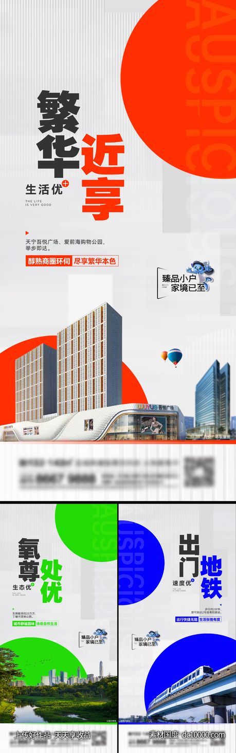 地产价值点系列刷屏-源文件-素材国度dc10000.com