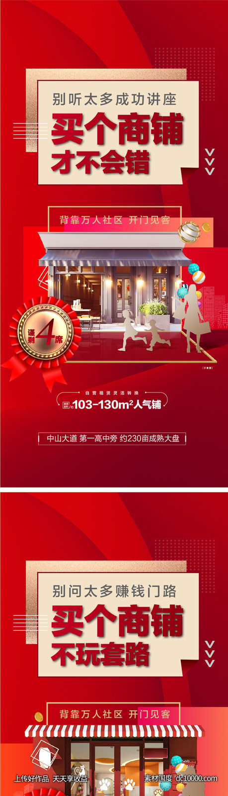 商铺促销-源文件-素材国度dc10000.com