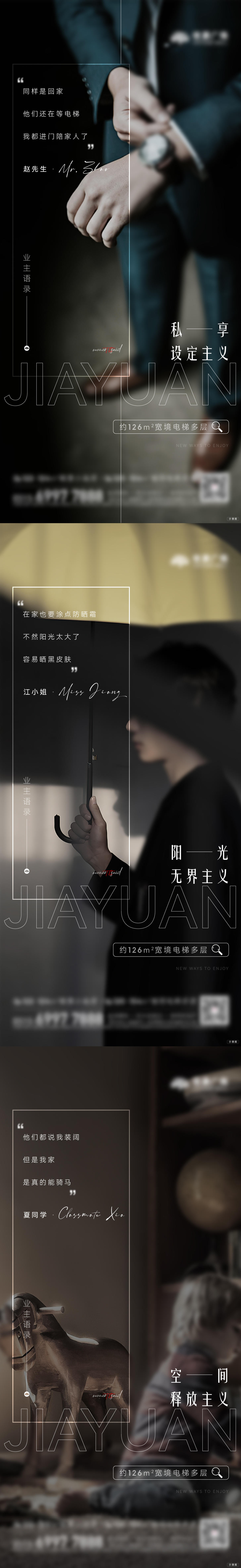 地产价值点微信刷屏系列
