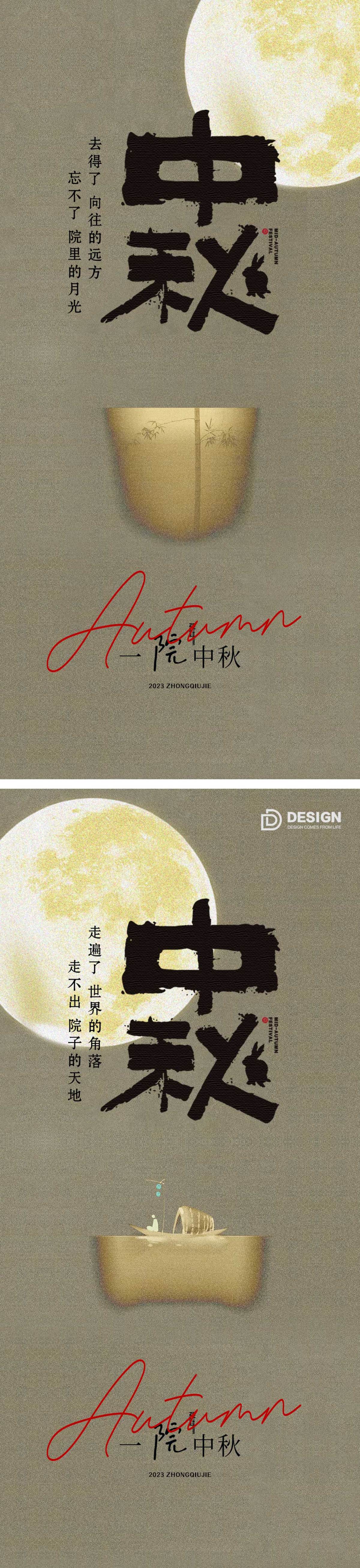 中秋节气海报 地产微单宣传 朋友圈单图